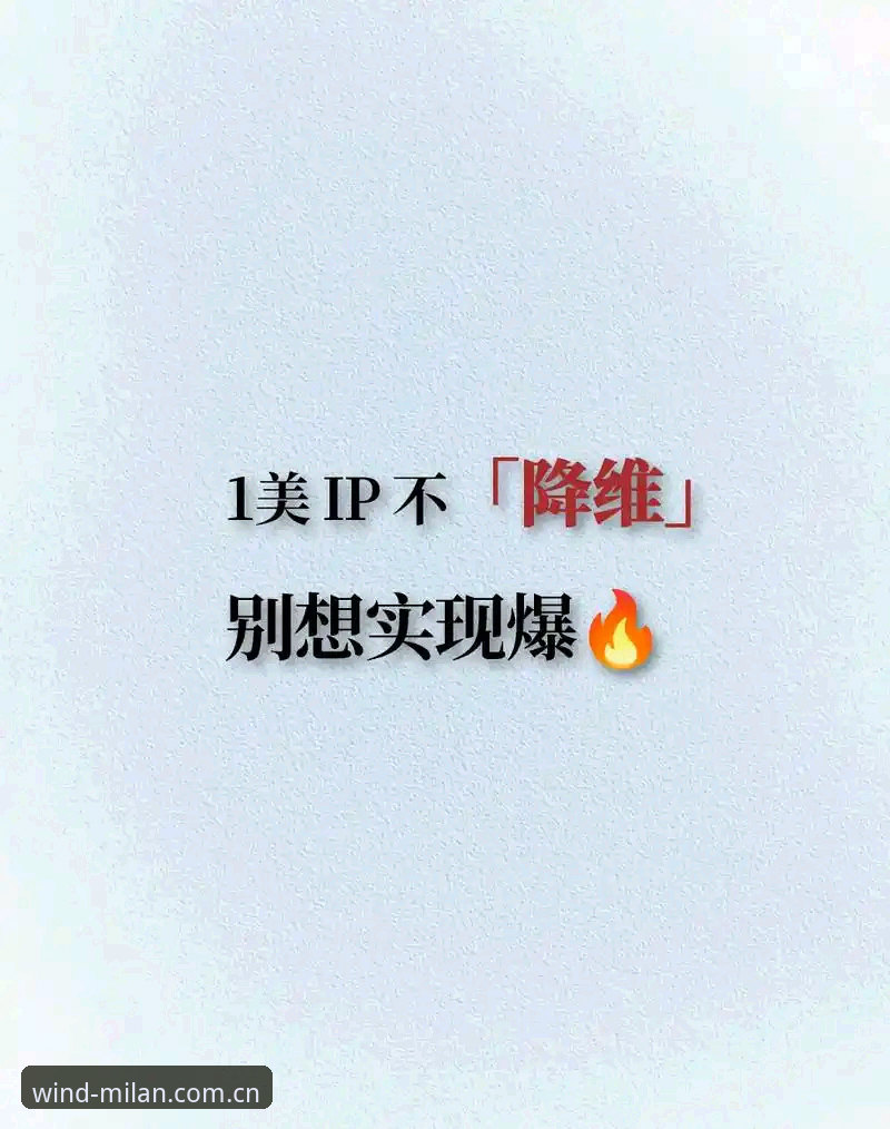米兰CN赛事直播降维对比使用技巧：全面解析用户极易踩坑的4个盲区